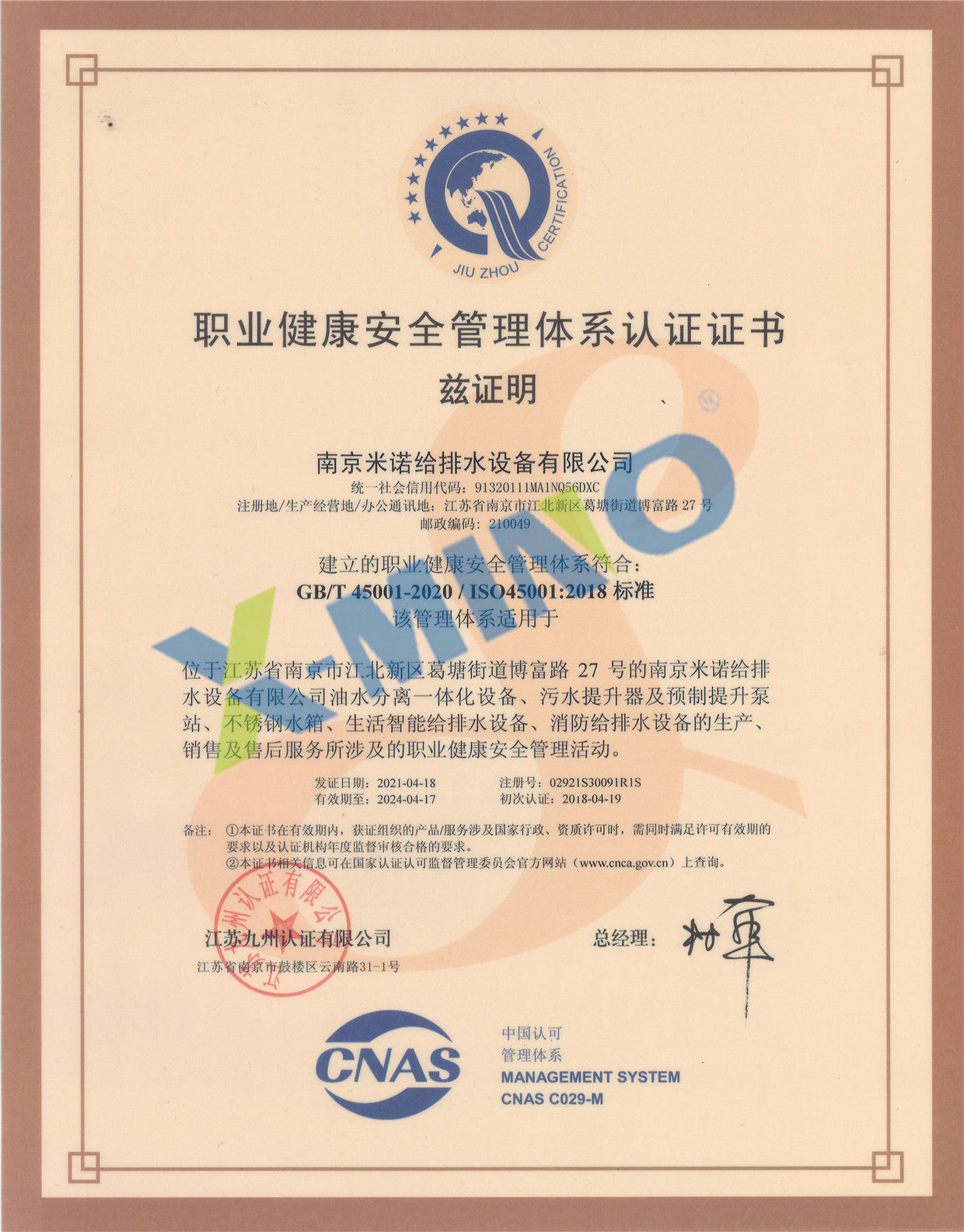 米諾職業健康認證